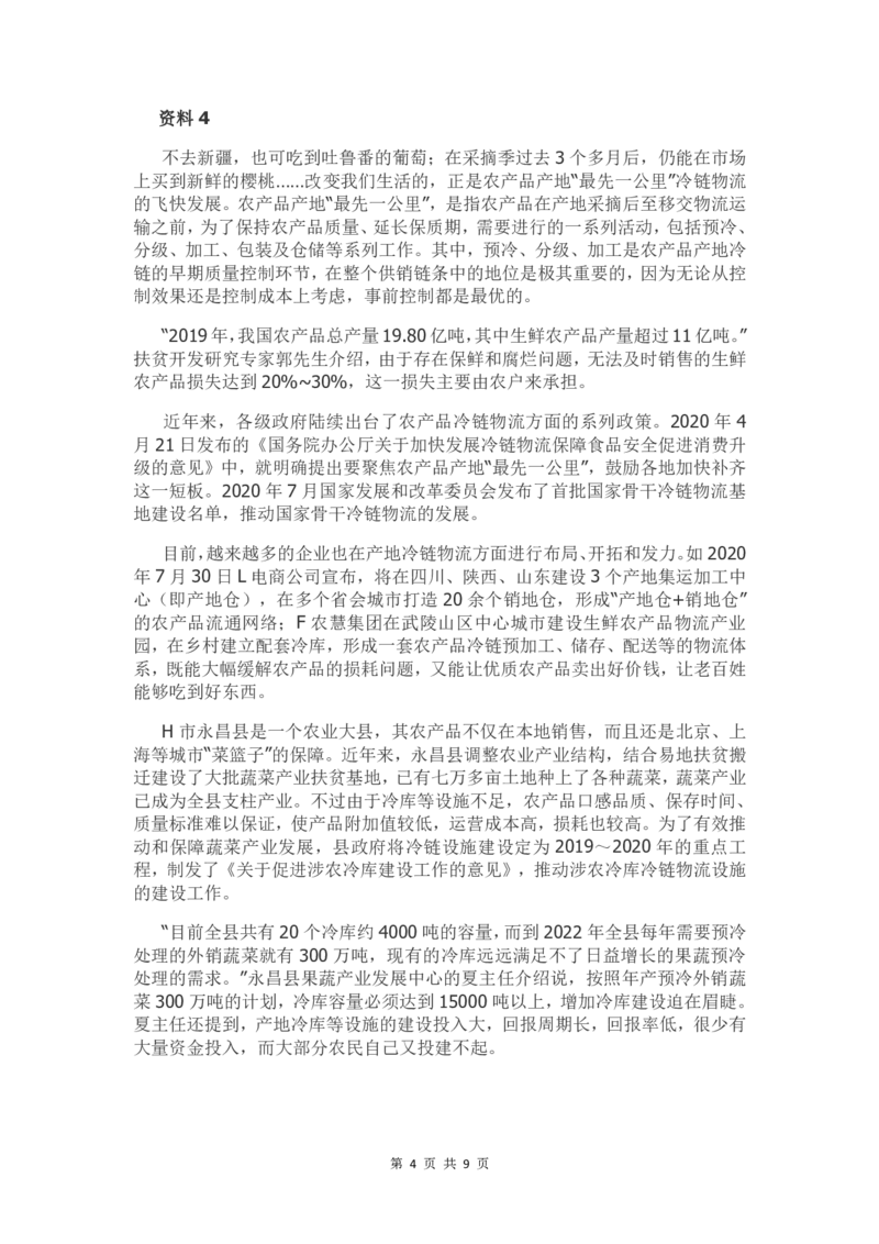 2021年北京公务员考试申论真题及答案（乡镇试卷）_34省+国考真题_34省考+国考pdf版推荐用这个版本_34省行测+申论真题pdf推荐用这个版本_北京公务员考试真题pdf版_北京申论09-23
