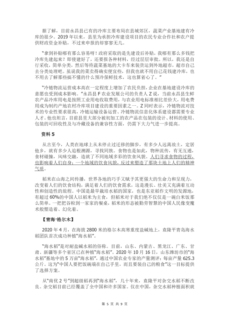 2021年北京公务员考试申论真题及答案（乡镇试卷）_34省+国考真题_34省考+国考pdf版推荐用这个版本_34省行测+申论真题pdf推荐用这个版本_北京公务员考试真题pdf版_北京申论09-23