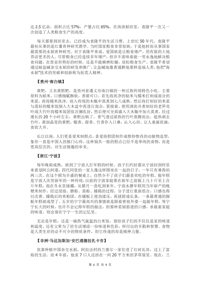 2021年北京公务员考试申论真题及答案（乡镇试卷）_34省+国考真题_34省考+国考pdf版推荐用这个版本_34省行测+申论真题pdf推荐用这个版本_北京公务员考试真题pdf版_北京申论09-23