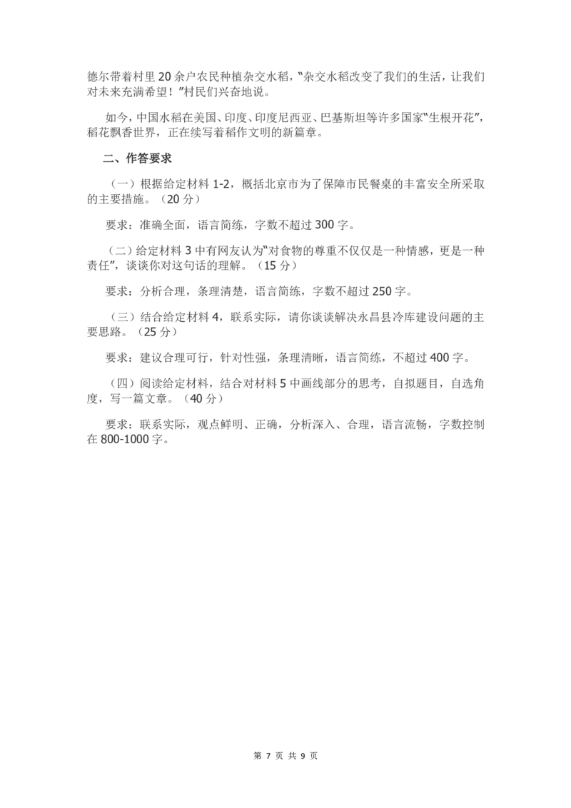 2021年北京公务员考试申论真题及答案（乡镇试卷）_34省+国考真题_34省考+国考pdf版推荐用这个版本_34省行测+申论真题pdf推荐用这个版本_北京公务员考试真题pdf版_北京申论09-23
