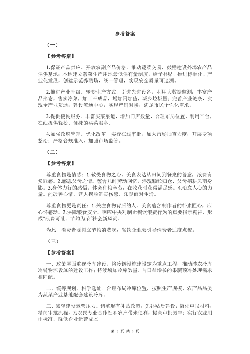 2021年北京公务员考试申论真题及答案（乡镇试卷）_34省+国考真题_34省考+国考pdf版推荐用这个版本_34省行测+申论真题pdf推荐用这个版本_北京公务员考试真题pdf版_北京申论09-23
