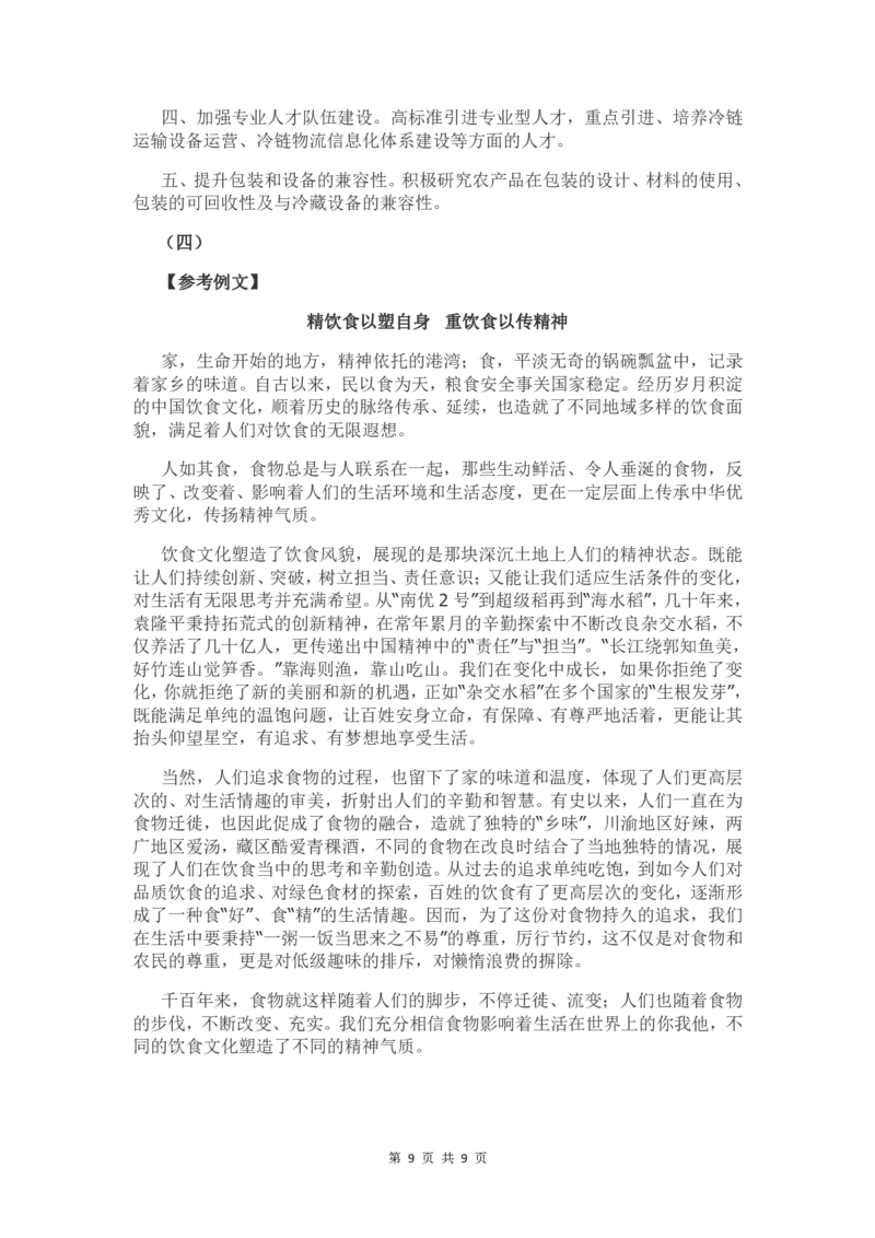 2021年北京公务员考试申论真题及答案（乡镇试卷）_34省+国考真题_34省考+国考pdf版推荐用这个版本_34省行测+申论真题pdf推荐用这个版本_北京公务员考试真题pdf版_北京申论09-23
