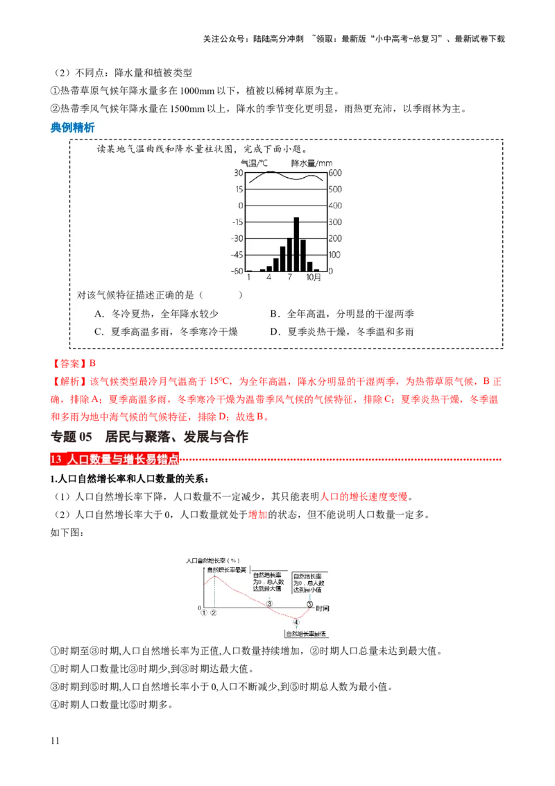 秘籍03+考前抢分&mdash;&mdash;易错合集（95个易混易错点+易错字归纳）-备战2024年中考地理抢分秘籍（全国通用）_02中考总复习（2026版更新中）_09-地理-中考总复习_2024年中考复习资料_三轮复习
