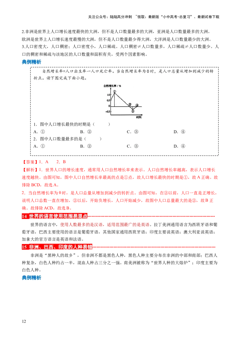 秘籍03+考前抢分&mdash;&mdash;易错合集（95个易混易错点+易错字归纳）-备战2024年中考地理抢分秘籍（全国通用）_02中考总复习（2026版更新中）_09-地理-中考总复习_2024年中考复习资料_三轮复习