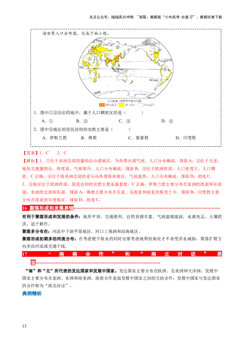 秘籍03+考前抢分&mdash;&mdash;易错合集（95个易混易错点+易错字归纳）-备战2024年中考地理抢分秘籍（全国通用）_02中考总复习（2026版更新中）_09-地理-中考总复习_2024年中考复习资料_三轮复习
