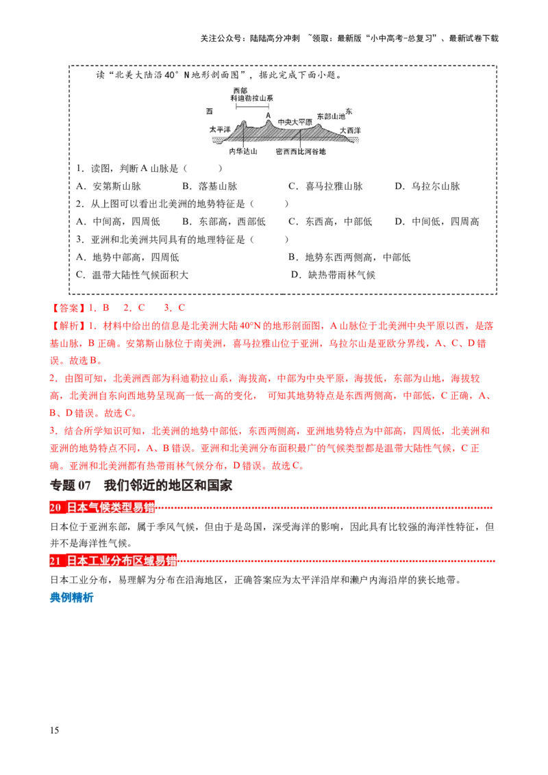 秘籍03+考前抢分&mdash;&mdash;易错合集（95个易混易错点+易错字归纳）-备战2024年中考地理抢分秘籍（全国通用）_02中考总复习（2026版更新中）_09-地理-中考总复习_2024年中考复习资料_三轮复习