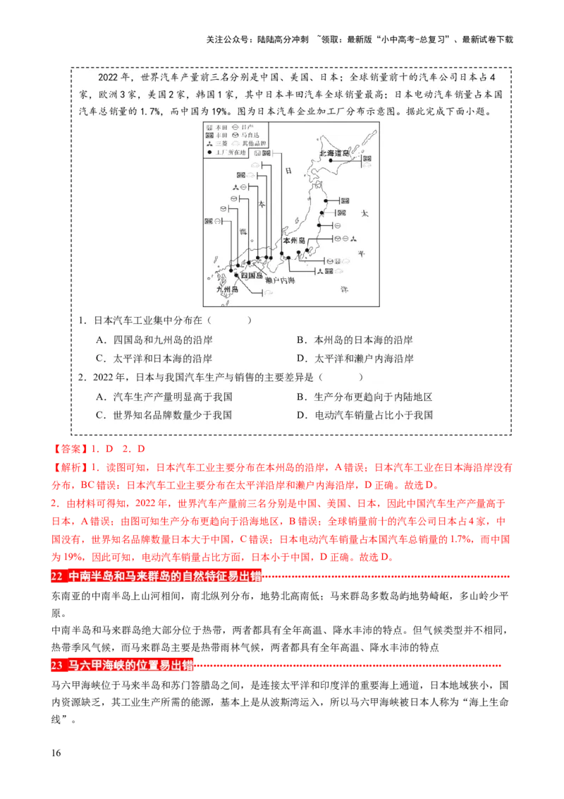 秘籍03+考前抢分&mdash;&mdash;易错合集（95个易混易错点+易错字归纳）-备战2024年中考地理抢分秘籍（全国通用）_02中考总复习（2026版更新中）_09-地理-中考总复习_2024年中考复习资料_三轮复习