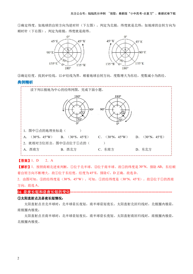 秘籍03+考前抢分&mdash;&mdash;易错合集（95个易混易错点+易错字归纳）-备战2024年中考地理抢分秘籍（全国通用）_02中考总复习（2026版更新中）_09-地理-中考总复习_2024年中考复习资料_三轮复习