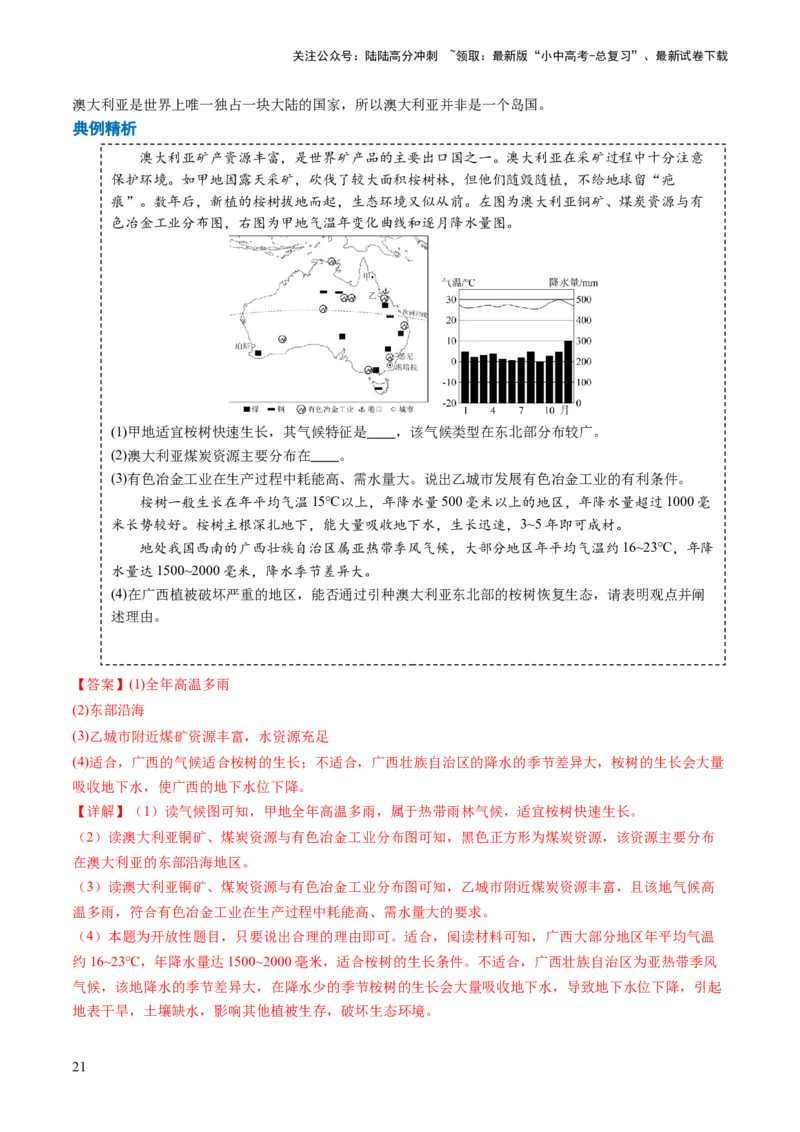 秘籍03+考前抢分&mdash;&mdash;易错合集（95个易混易错点+易错字归纳）-备战2024年中考地理抢分秘籍（全国通用）_02中考总复习（2026版更新中）_09-地理-中考总复习_2024年中考复习资料_三轮复习