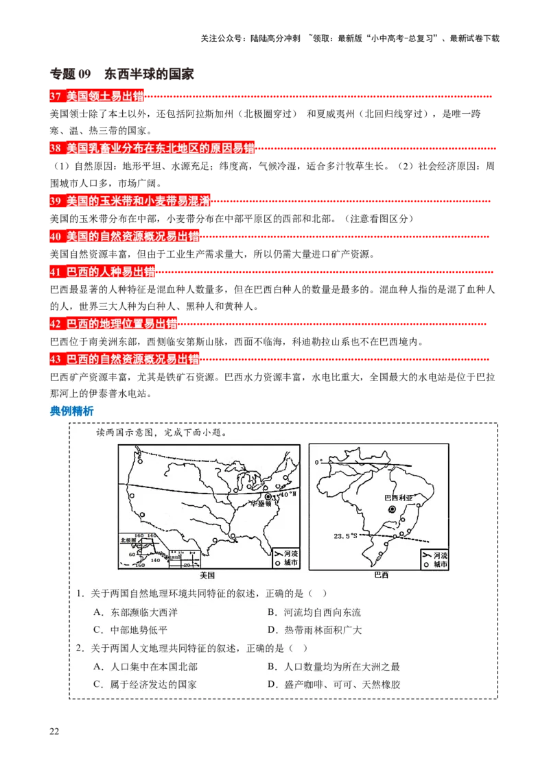 秘籍03+考前抢分&mdash;&mdash;易错合集（95个易混易错点+易错字归纳）-备战2024年中考地理抢分秘籍（全国通用）_02中考总复习（2026版更新中）_09-地理-中考总复习_2024年中考复习资料_三轮复习