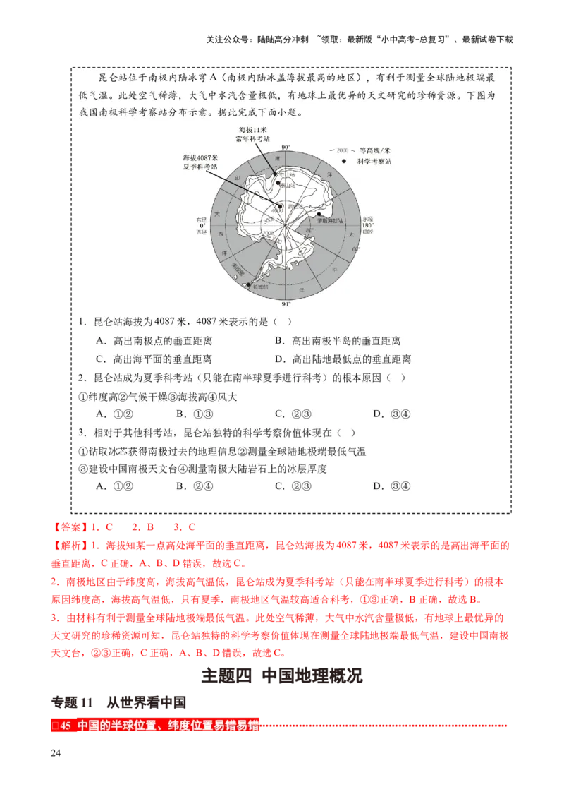 秘籍03+考前抢分&mdash;&mdash;易错合集（95个易混易错点+易错字归纳）-备战2024年中考地理抢分秘籍（全国通用）_02中考总复习（2026版更新中）_09-地理-中考总复习_2024年中考复习资料_三轮复习