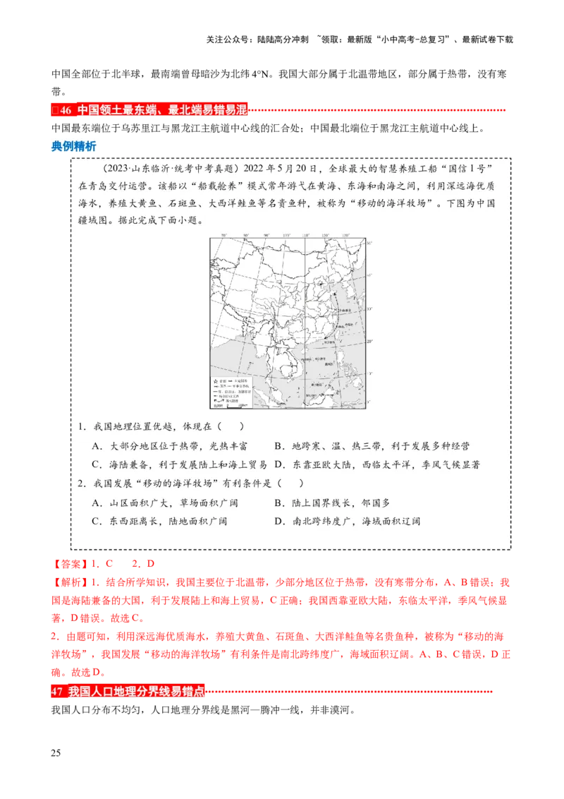 秘籍03+考前抢分&mdash;&mdash;易错合集（95个易混易错点+易错字归纳）-备战2024年中考地理抢分秘籍（全国通用）_02中考总复习（2026版更新中）_09-地理-中考总复习_2024年中考复习资料_三轮复习