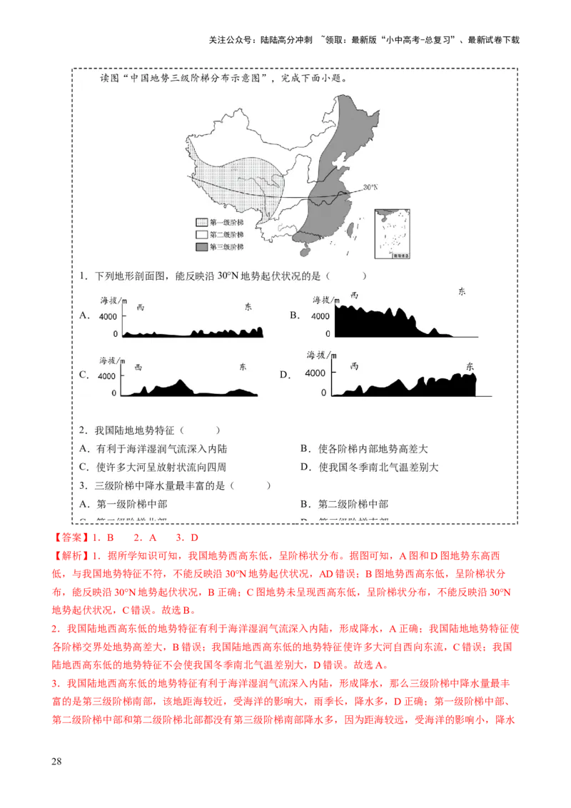 秘籍03+考前抢分&mdash;&mdash;易错合集（95个易混易错点+易错字归纳）-备战2024年中考地理抢分秘籍（全国通用）_02中考总复习（2026版更新中）_09-地理-中考总复习_2024年中考复习资料_三轮复习