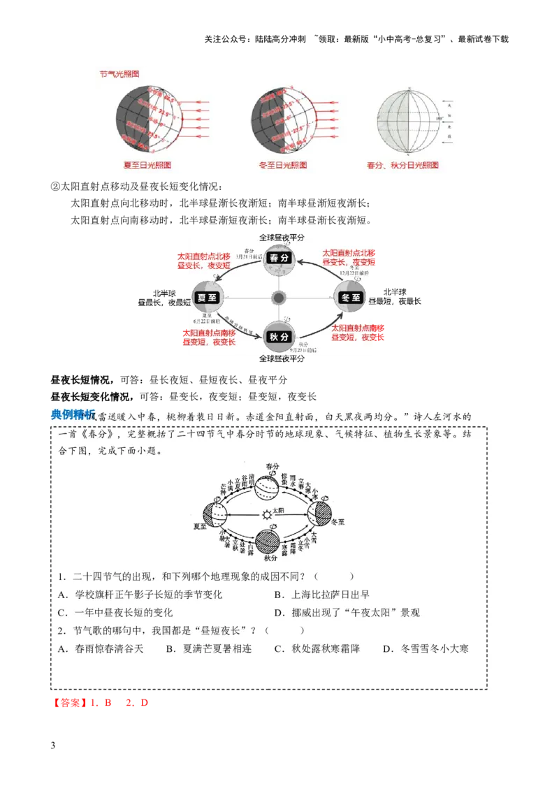 秘籍03+考前抢分&mdash;&mdash;易错合集（95个易混易错点+易错字归纳）-备战2024年中考地理抢分秘籍（全国通用）_02中考总复习（2026版更新中）_09-地理-中考总复习_2024年中考复习资料_三轮复习