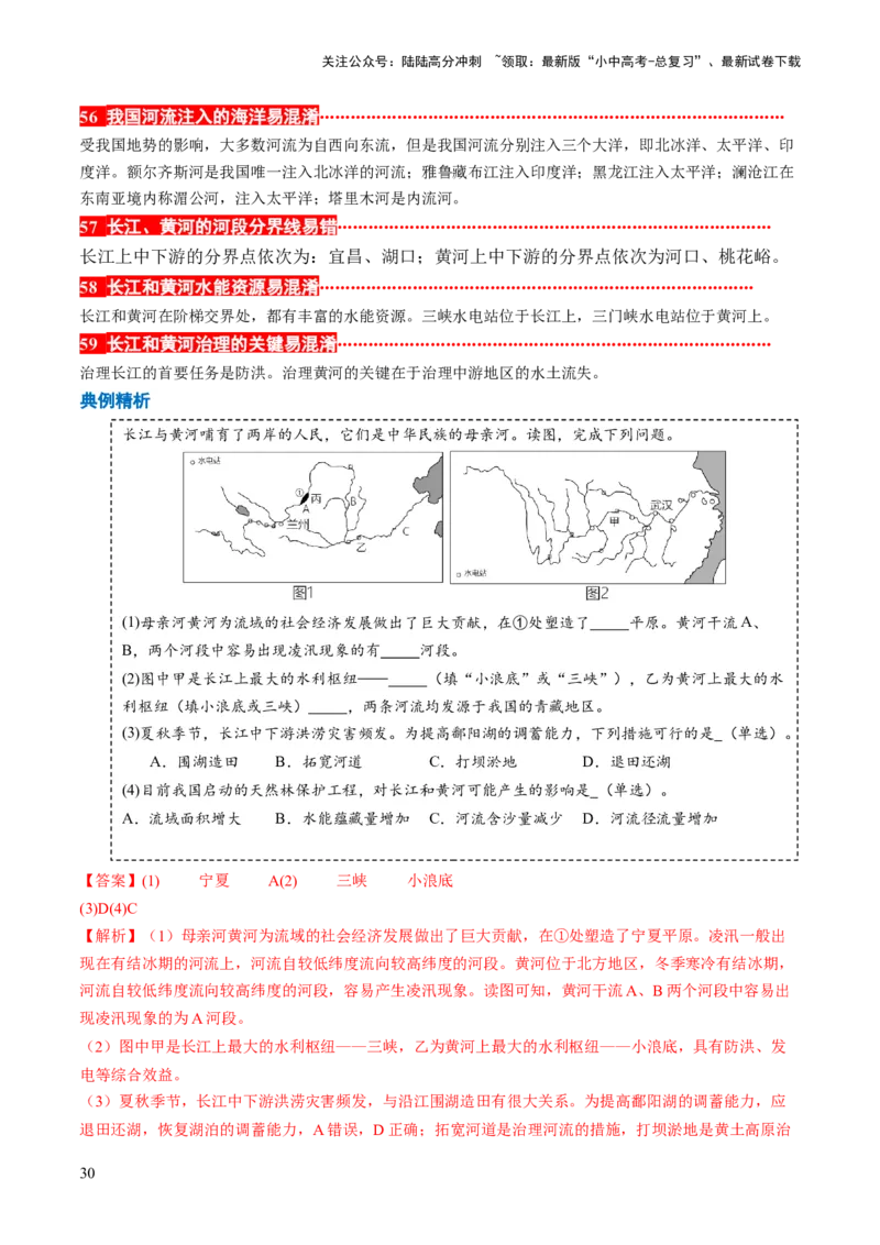 秘籍03+考前抢分&mdash;&mdash;易错合集（95个易混易错点+易错字归纳）-备战2024年中考地理抢分秘籍（全国通用）_02中考总复习（2026版更新中）_09-地理-中考总复习_2024年中考复习资料_三轮复习