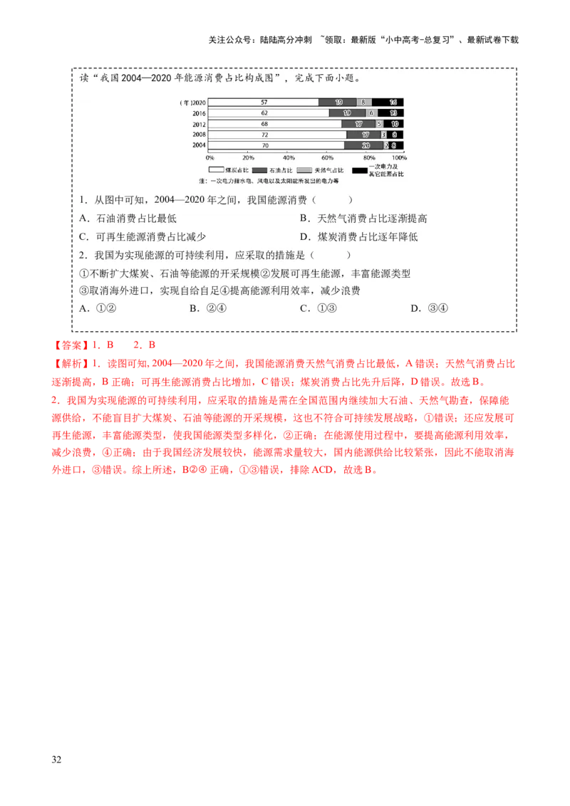 秘籍03+考前抢分&mdash;&mdash;易错合集（95个易混易错点+易错字归纳）-备战2024年中考地理抢分秘籍（全国通用）_02中考总复习（2026版更新中）_09-地理-中考总复习_2024年中考复习资料_三轮复习