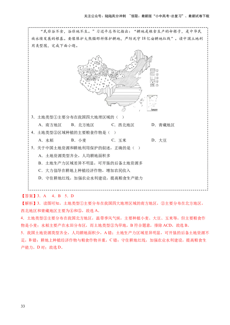 秘籍03+考前抢分&mdash;&mdash;易错合集（95个易混易错点+易错字归纳）-备战2024年中考地理抢分秘籍（全国通用）_02中考总复习（2026版更新中）_09-地理-中考总复习_2024年中考复习资料_三轮复习