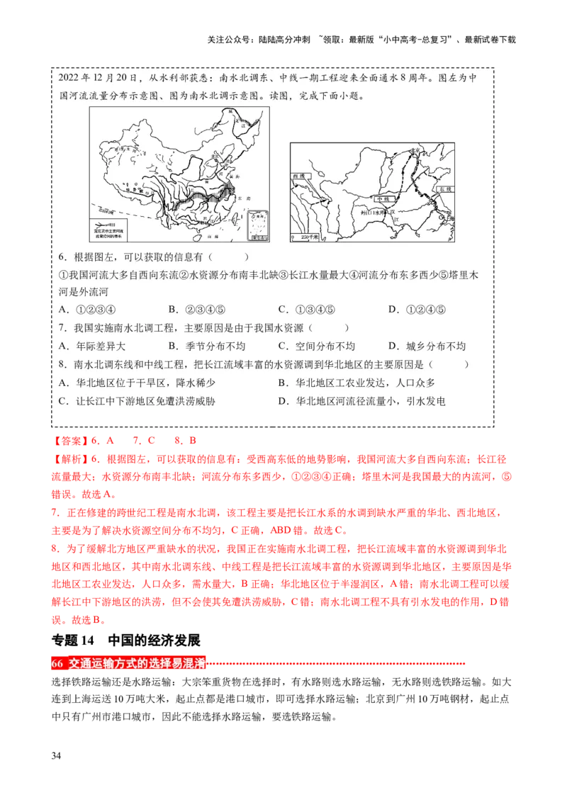 秘籍03+考前抢分&mdash;&mdash;易错合集（95个易混易错点+易错字归纳）-备战2024年中考地理抢分秘籍（全国通用）_02中考总复习（2026版更新中）_09-地理-中考总复习_2024年中考复习资料_三轮复习