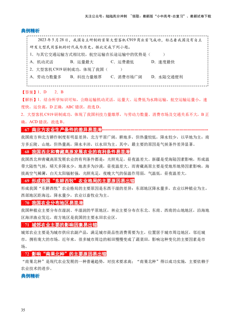 秘籍03+考前抢分&mdash;&mdash;易错合集（95个易混易错点+易错字归纳）-备战2024年中考地理抢分秘籍（全国通用）_02中考总复习（2026版更新中）_09-地理-中考总复习_2024年中考复习资料_三轮复习