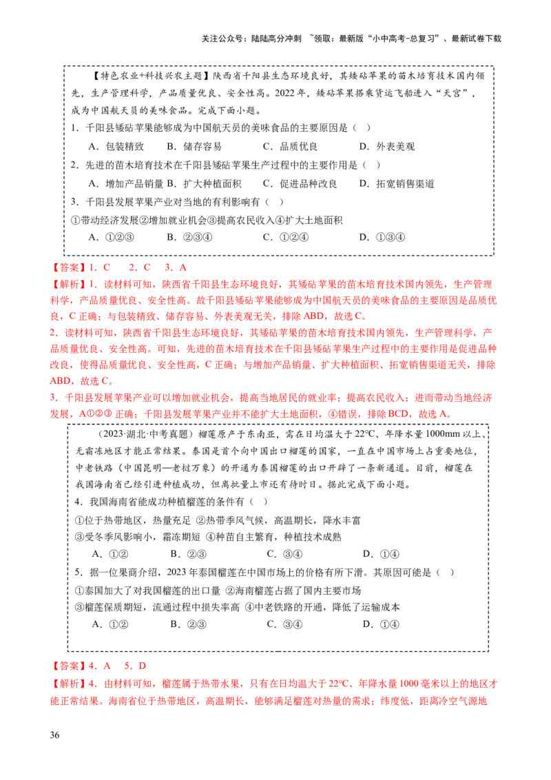 秘籍03+考前抢分&mdash;&mdash;易错合集（95个易混易错点+易错字归纳）-备战2024年中考地理抢分秘籍（全国通用）_02中考总复习（2026版更新中）_09-地理-中考总复习_2024年中考复习资料_三轮复习