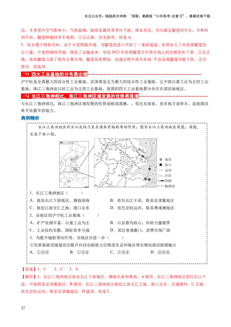 秘籍03+考前抢分&mdash;&mdash;易错合集（95个易混易错点+易错字归纳）-备战2024年中考地理抢分秘籍（全国通用）_02中考总复习（2026版更新中）_09-地理-中考总复习_2024年中考复习资料_三轮复习