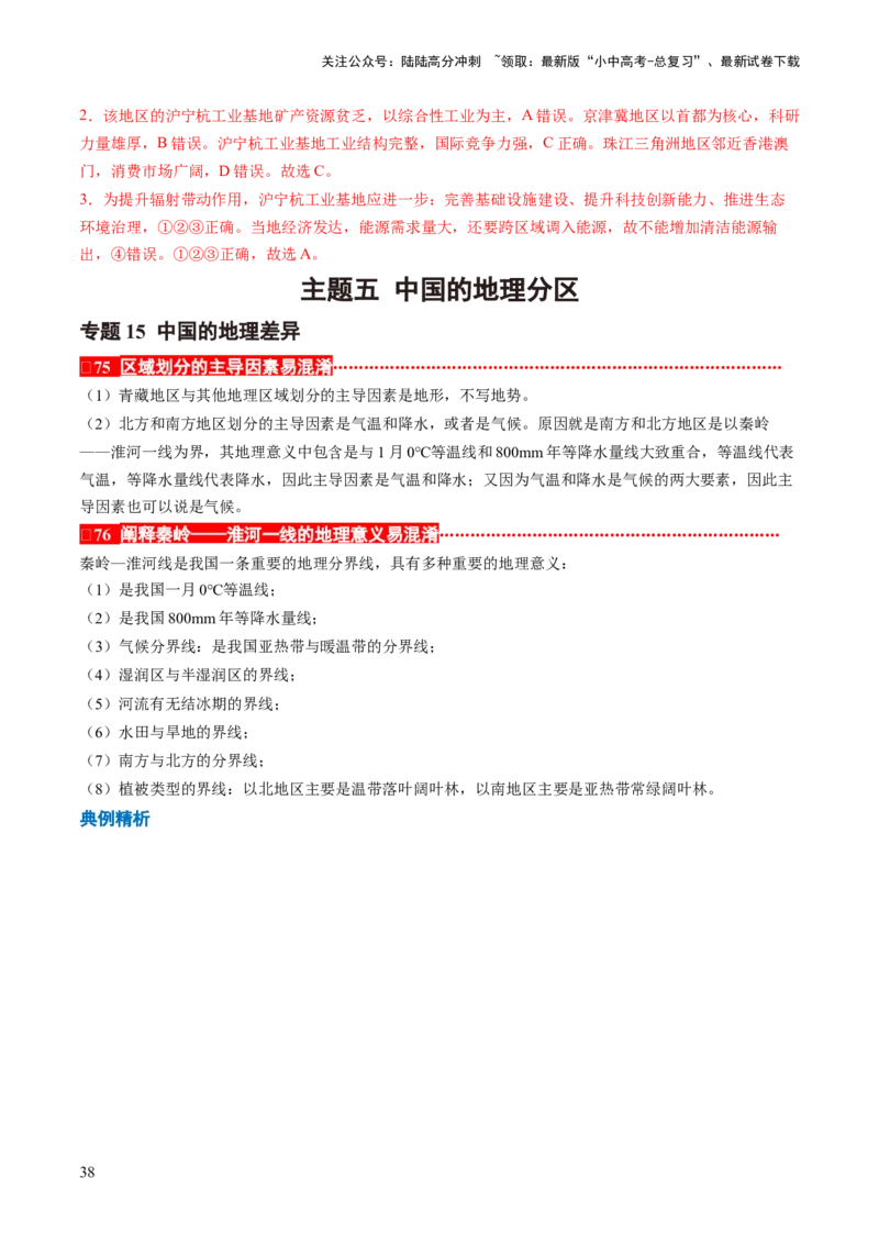 秘籍03+考前抢分&mdash;&mdash;易错合集（95个易混易错点+易错字归纳）-备战2024年中考地理抢分秘籍（全国通用）_02中考总复习（2026版更新中）_09-地理-中考总复习_2024年中考复习资料_三轮复习