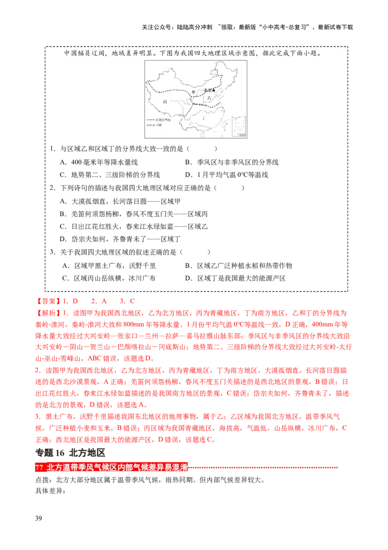 秘籍03+考前抢分&mdash;&mdash;易错合集（95个易混易错点+易错字归纳）-备战2024年中考地理抢分秘籍（全国通用）_02中考总复习（2026版更新中）_09-地理-中考总复习_2024年中考复习资料_三轮复习