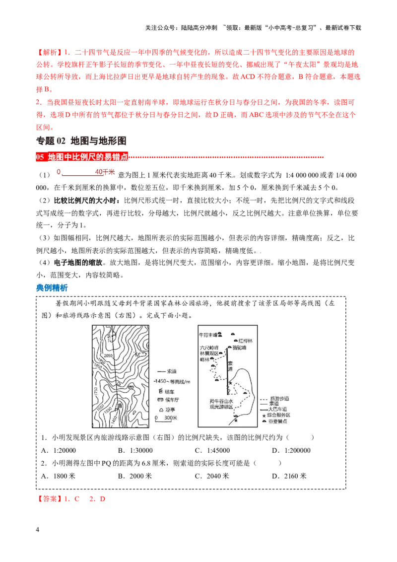 秘籍03+考前抢分&mdash;&mdash;易错合集（95个易混易错点+易错字归纳）-备战2024年中考地理抢分秘籍（全国通用）_02中考总复习（2026版更新中）_09-地理-中考总复习_2024年中考复习资料_三轮复习