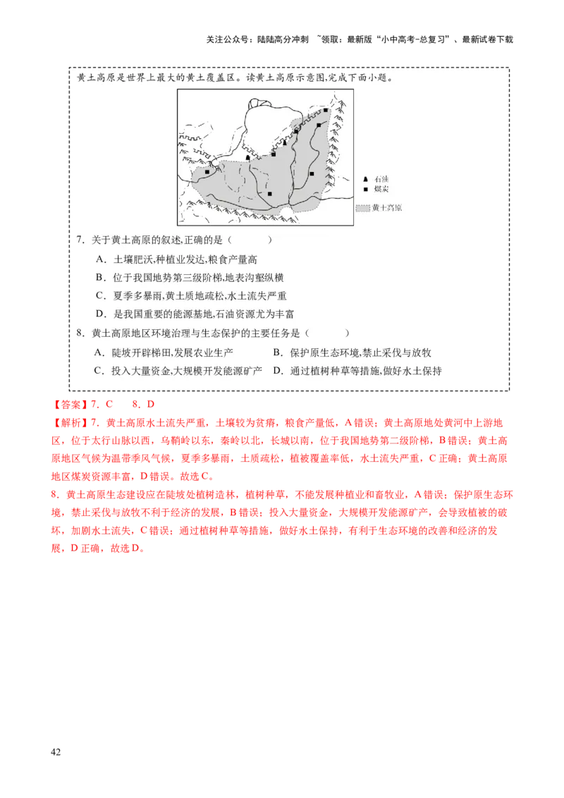 秘籍03+考前抢分&mdash;&mdash;易错合集（95个易混易错点+易错字归纳）-备战2024年中考地理抢分秘籍（全国通用）_02中考总复习（2026版更新中）_09-地理-中考总复习_2024年中考复习资料_三轮复习