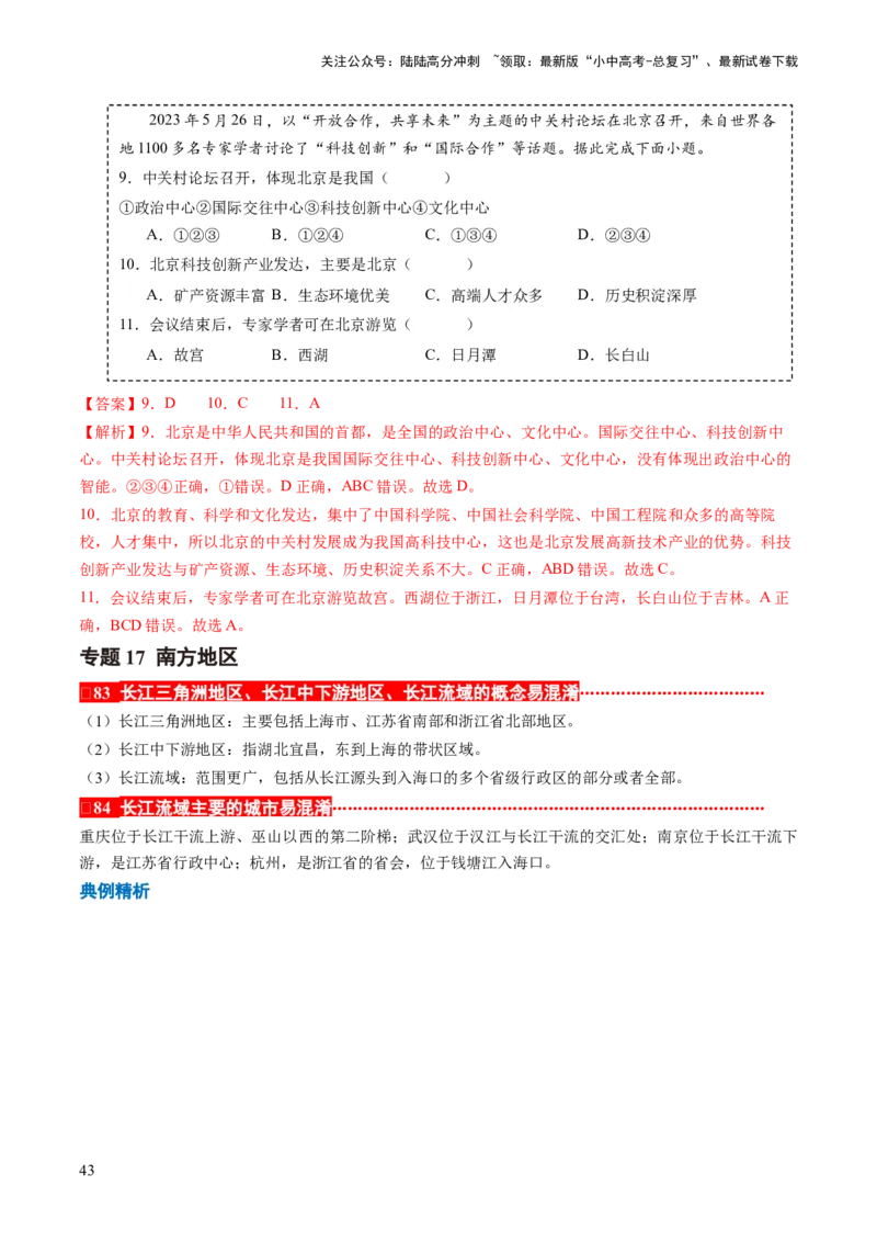 秘籍03+考前抢分&mdash;&mdash;易错合集（95个易混易错点+易错字归纳）-备战2024年中考地理抢分秘籍（全国通用）_02中考总复习（2026版更新中）_09-地理-中考总复习_2024年中考复习资料_三轮复习