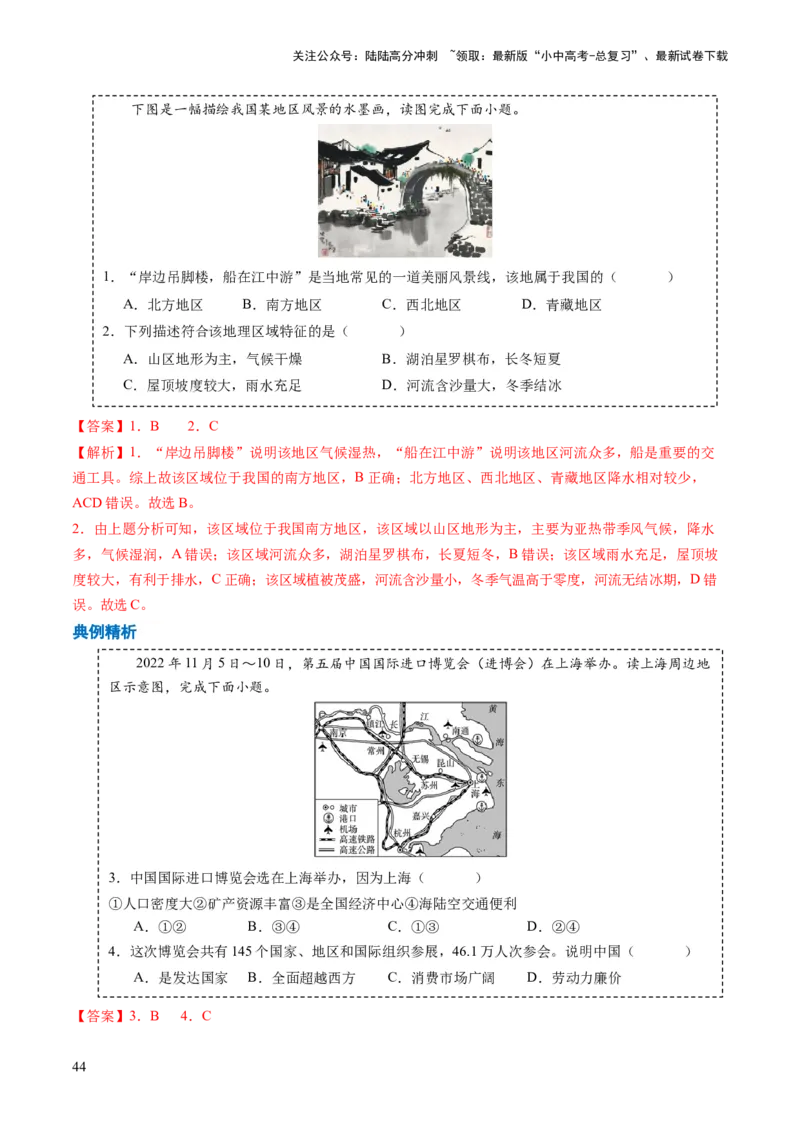 秘籍03+考前抢分&mdash;&mdash;易错合集（95个易混易错点+易错字归纳）-备战2024年中考地理抢分秘籍（全国通用）_02中考总复习（2026版更新中）_09-地理-中考总复习_2024年中考复习资料_三轮复习