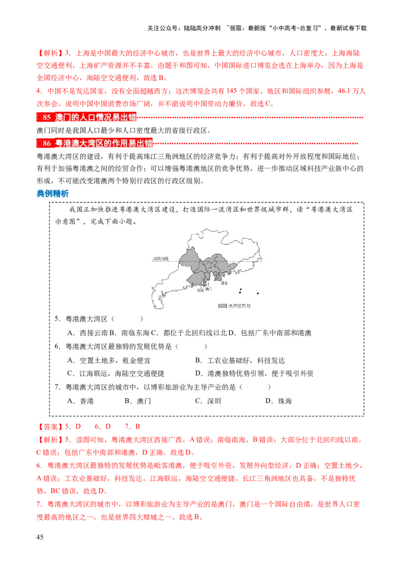 秘籍03+考前抢分&mdash;&mdash;易错合集（95个易混易错点+易错字归纳）-备战2024年中考地理抢分秘籍（全国通用）_02中考总复习（2026版更新中）_09-地理-中考总复习_2024年中考复习资料_三轮复习