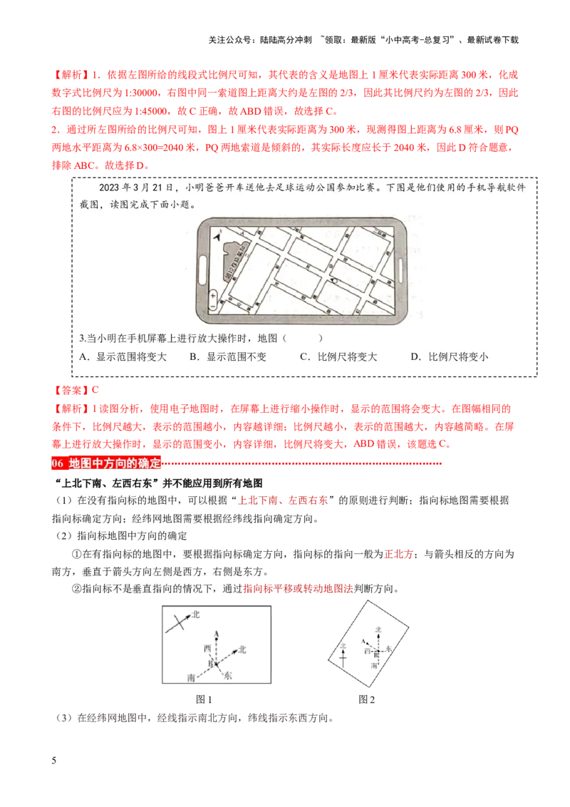 秘籍03+考前抢分&mdash;&mdash;易错合集（95个易混易错点+易错字归纳）-备战2024年中考地理抢分秘籍（全国通用）_02中考总复习（2026版更新中）_09-地理-中考总复习_2024年中考复习资料_三轮复习