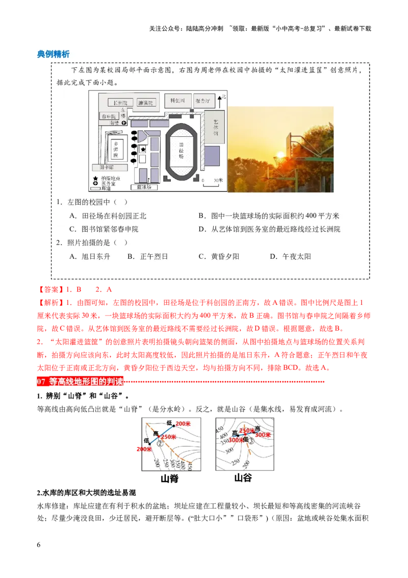 秘籍03+考前抢分&mdash;&mdash;易错合集（95个易混易错点+易错字归纳）-备战2024年中考地理抢分秘籍（全国通用）_02中考总复习（2026版更新中）_09-地理-中考总复习_2024年中考复习资料_三轮复习