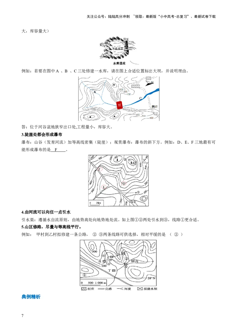秘籍03+考前抢分&mdash;&mdash;易错合集（95个易混易错点+易错字归纳）-备战2024年中考地理抢分秘籍（全国通用）_02中考总复习（2026版更新中）_09-地理-中考总复习_2024年中考复习资料_三轮复习
