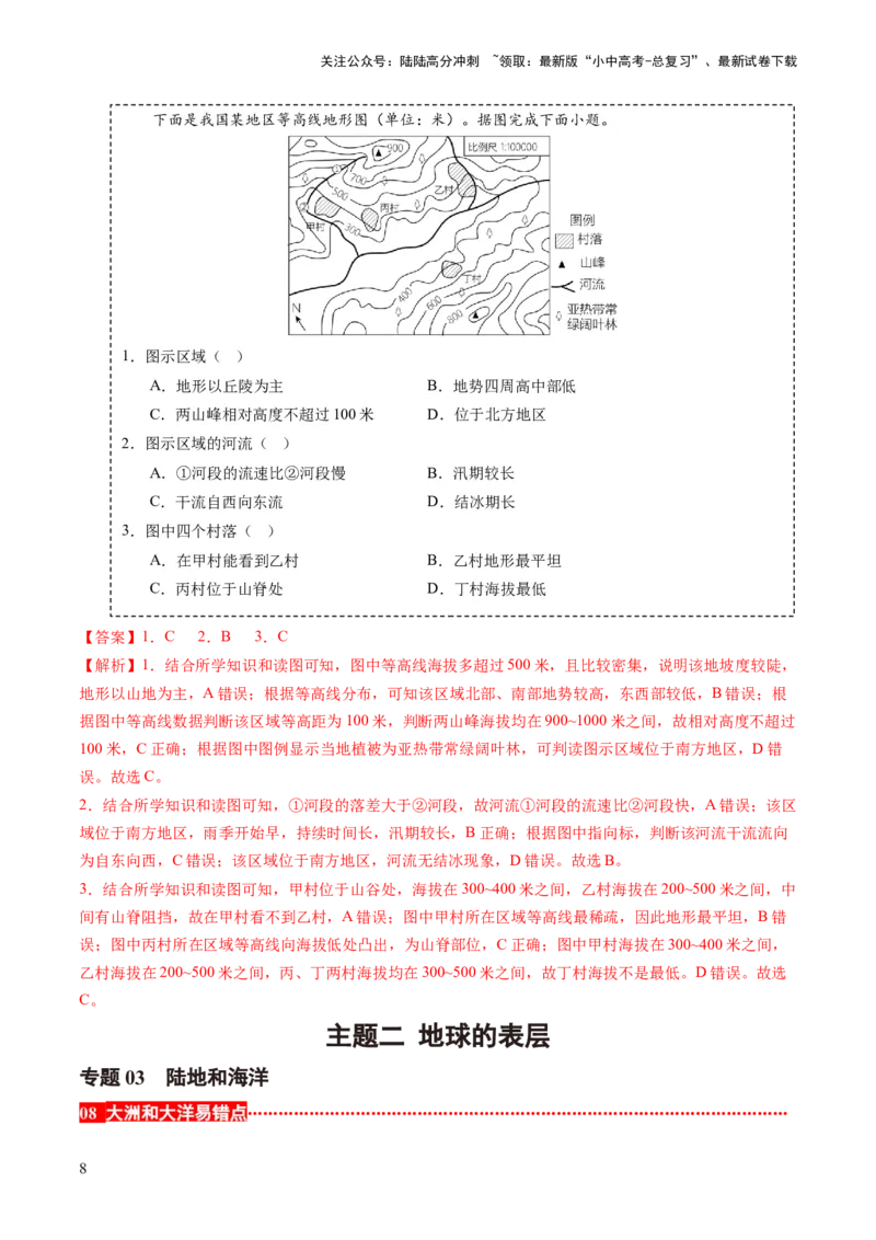 秘籍03+考前抢分&mdash;&mdash;易错合集（95个易混易错点+易错字归纳）-备战2024年中考地理抢分秘籍（全国通用）_02中考总复习（2026版更新中）_09-地理-中考总复习_2024年中考复习资料_三轮复习
