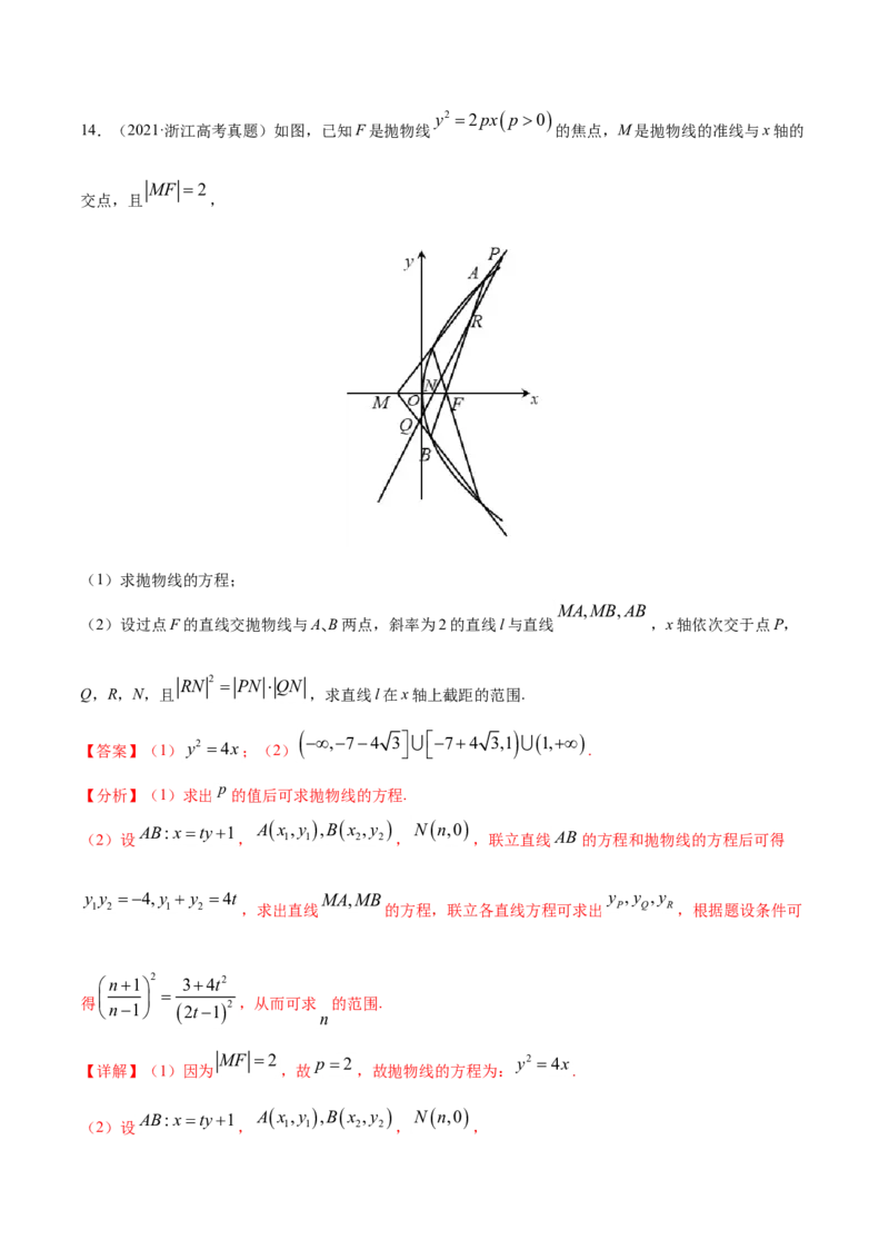 专题05平面解析几何（解析版）_2.2025数学总复习_2023年新高考资料_一轮复习_2023新高考一轮复习讲义+课件_赠2021年高考真题和模拟题数学（理）专项汇编