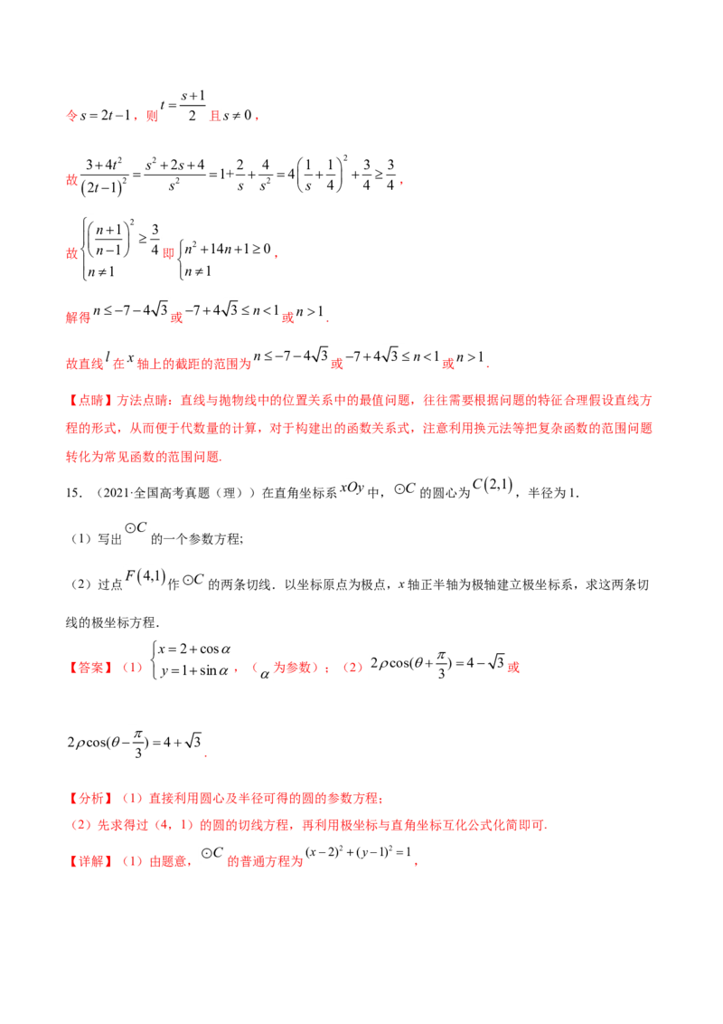专题05平面解析几何（解析版）_2.2025数学总复习_2023年新高考资料_一轮复习_2023新高考一轮复习讲义+课件_赠2021年高考真题和模拟题数学（理）专项汇编