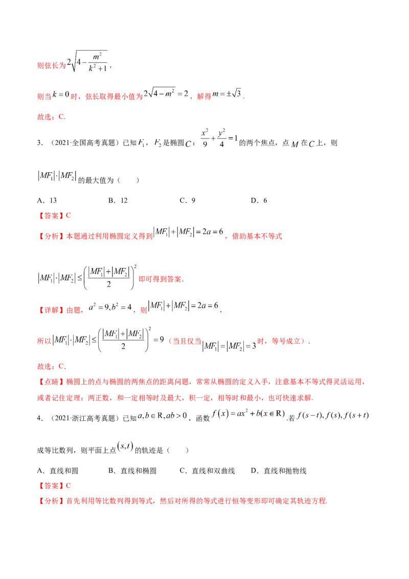 专题05平面解析几何（解析版）_2.2025数学总复习_2023年新高考资料_一轮复习_2023新高考一轮复习讲义+课件_赠2021年高考真题和模拟题数学（理）专项汇编