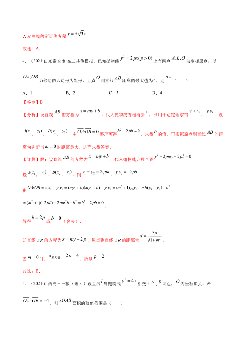 专题05平面解析几何（解析版）_2.2025数学总复习_2023年新高考资料_一轮复习_2023新高考一轮复习讲义+课件_赠2021年高考真题和模拟题数学（理）专项汇编