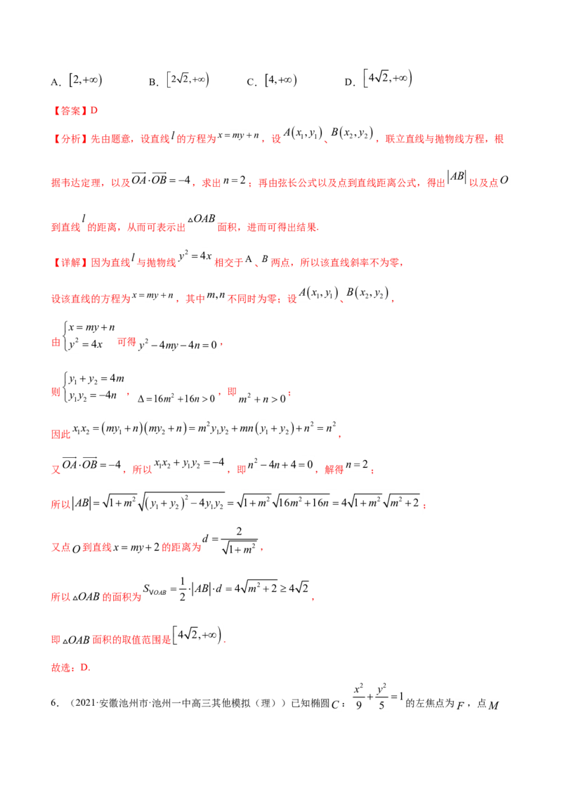 专题05平面解析几何（解析版）_2.2025数学总复习_2023年新高考资料_一轮复习_2023新高考一轮复习讲义+课件_赠2021年高考真题和模拟题数学（理）专项汇编