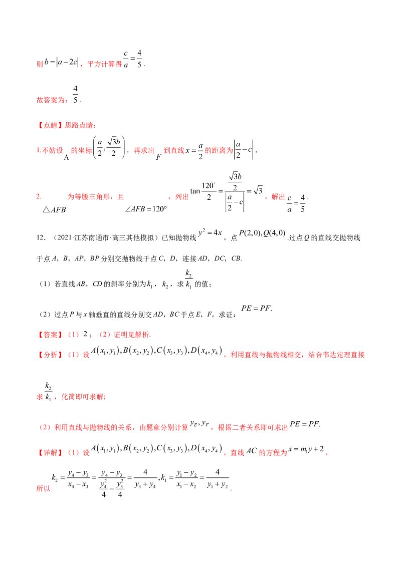 专题05平面解析几何（解析版）_2.2025数学总复习_2023年新高考资料_一轮复习_2023新高考一轮复习讲义+课件_赠2021年高考真题和模拟题数学（理）专项汇编