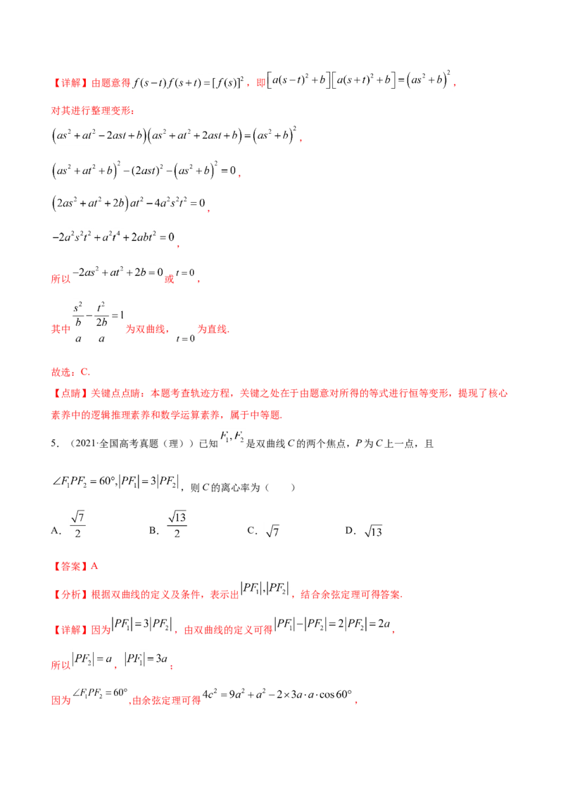 专题05平面解析几何（解析版）_2.2025数学总复习_2023年新高考资料_一轮复习_2023新高考一轮复习讲义+课件_赠2021年高考真题和模拟题数学（理）专项汇编