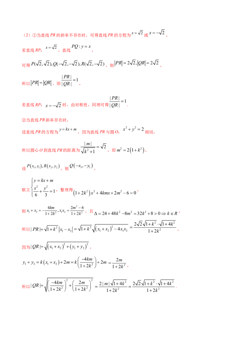 专题05平面解析几何（解析版）_2.2025数学总复习_2023年新高考资料_一轮复习_2023新高考一轮复习讲义+课件_赠2021年高考真题和模拟题数学（理）专项汇编