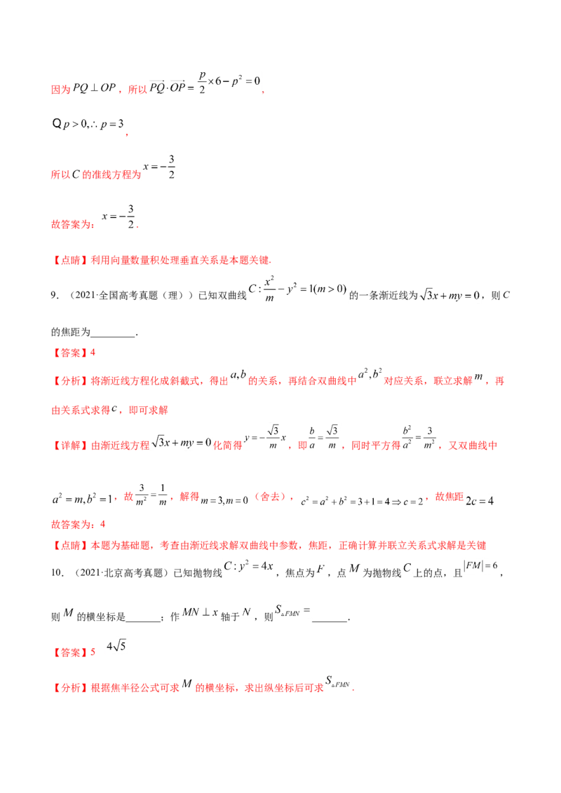专题05平面解析几何（解析版）_2.2025数学总复习_2023年新高考资料_一轮复习_2023新高考一轮复习讲义+课件_赠2021年高考真题和模拟题数学（理）专项汇编