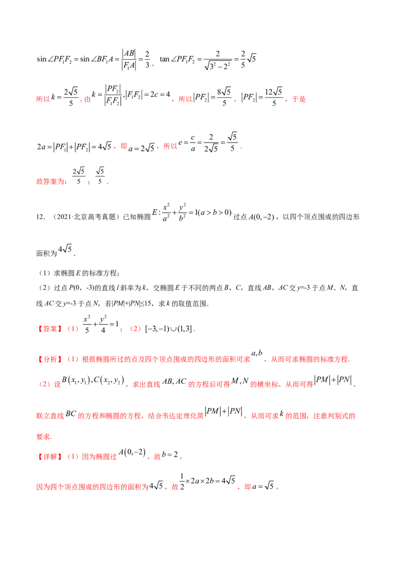 专题05平面解析几何（解析版）_2.2025数学总复习_2023年新高考资料_一轮复习_2023新高考一轮复习讲义+课件_赠2021年高考真题和模拟题数学（理）专项汇编
