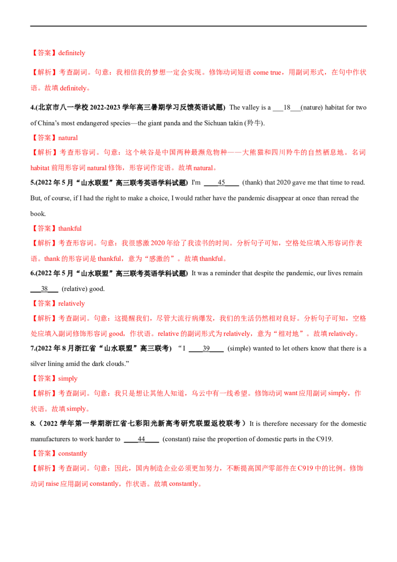 专题11形容词和副词--备考2023年高考二轮英语复习讲练测--测（解析版）_3.2025英语总复习_赠品通用版（老高考）复习资料_二轮复习_2023年高考英语二轮复习讲练测（全国通用）