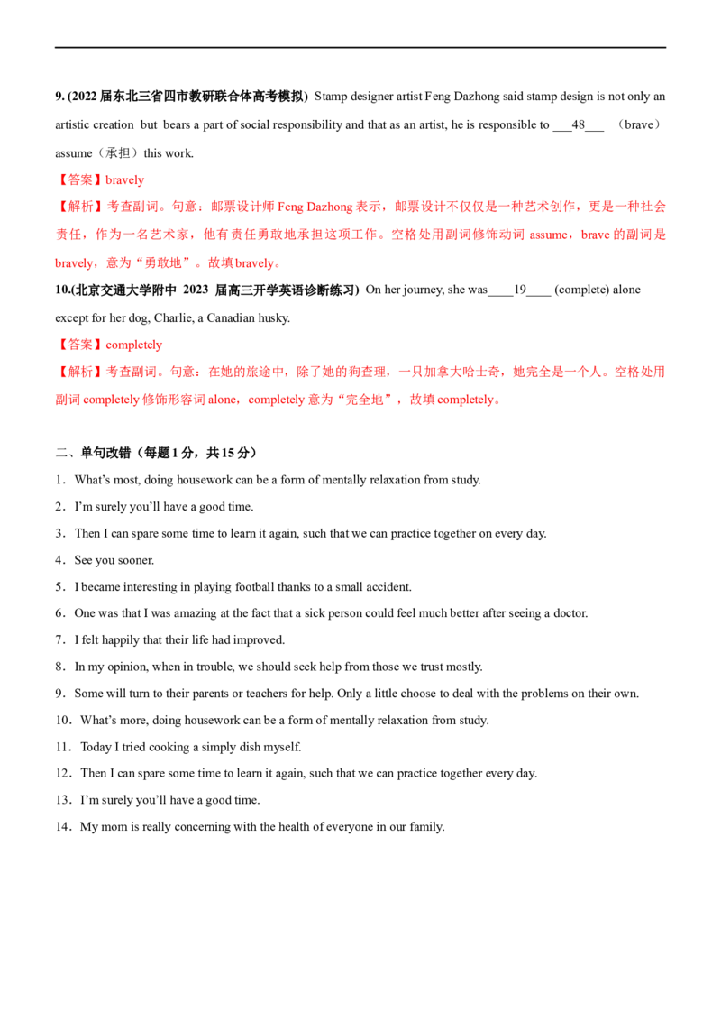 专题11形容词和副词--备考2023年高考二轮英语复习讲练测--测（解析版）_3.2025英语总复习_赠品通用版（老高考）复习资料_二轮复习_2023年高考英语二轮复习讲练测（全国通用）