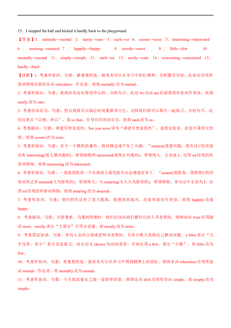 专题11形容词和副词--备考2023年高考二轮英语复习讲练测--测（解析版）_3.2025英语总复习_赠品通用版（老高考）复习资料_二轮复习_2023年高考英语二轮复习讲练测（全国通用）