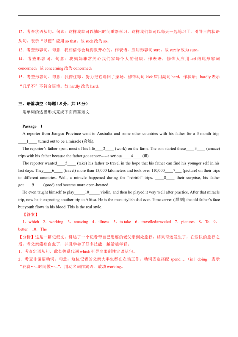 专题11形容词和副词--备考2023年高考二轮英语复习讲练测--测（解析版）_3.2025英语总复习_赠品通用版（老高考）复习资料_二轮复习_2023年高考英语二轮复习讲练测（全国通用）